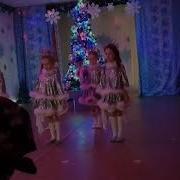 Танец Снегурочек В Детском Саду Подготовительная Группа