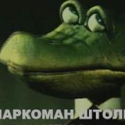 Ты Наркоман Чтоли Сук