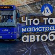 Автобус Из Москвы Весенним Днём