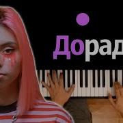 Дора Дорадура Кавер Piano