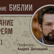 Послание К Евреям Толкование