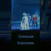 Выход Оленя Из Сказки Снежная Королева