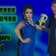 Бобои Мерган Ту Арусда Ошики Е Шакаробда 2020