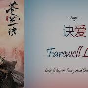 Farewell Love