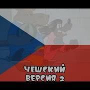Ну Погоди Выпуск 5 На Разных Языках