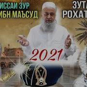 Хочи Мирзо Кисаи Хазрати Абдулло