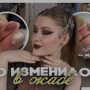 Как Жаба Накрашенная