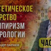 Вампиризм Александр Зараев