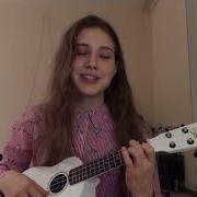 Тима Белорусских Витаминка Cover Настя Бондарь