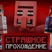 Мы Попали В Хоррор Карту В Майнкрафт