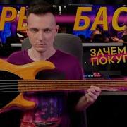 Басс Для Игр