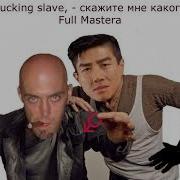 Пятница Я Солдат Right Version