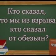 Кто Сказал Что Мы Из Рыбы