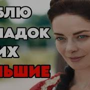 Интимная Жизнь Екатерины Великой Mp3