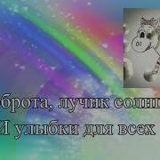 Разноцветная Зебра Караоке Ирина Бидная
