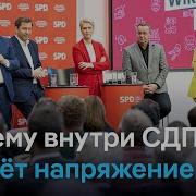 Чтобы В Германии Появилось Новое Правительство 380 Тысяч Членов Партии Сдпг Должны Одобрить Новый Коалиционный Договор
