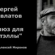 Блюз Для Натэллы