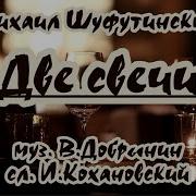 Шуфутинский Минусовки