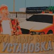 Топовая Летняя Сборка Samp Android