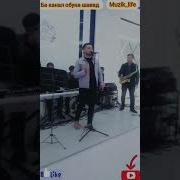 Баходури Гафурзод Майда Майда Хол Дори Bahoduri Gafurzod