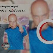 Серега Пират Mzlff Я Не Боюсь Ошибаться Right Version Gachi Remix