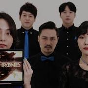 Game Of Thrones Acapella