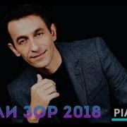 Ман Аз Домони Ту Харгиз Намегирам Зиевиддин Нурзод