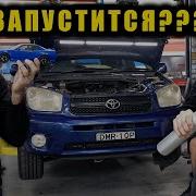 Rav4 Выхлоп