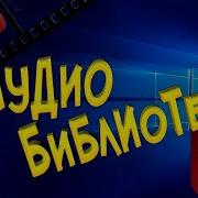 Веды Скачать Аудиокнигу