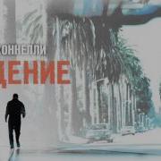 Майкл Коннелли
