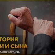 История Про Мать И Сына