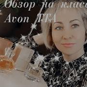 Avon Always Аромат Из Трилогии Today Tomorrow Always