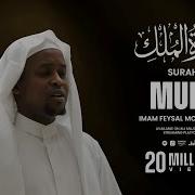 Surah Mulk Beautiful Voice جز تبارک الذی