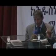 የምናመልከውን እንወቅ Jesus Is The One True God By Bishop Degu Kebede