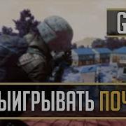 Гайд Как Выжить В Починках Как Выиграть Починки Pubg
