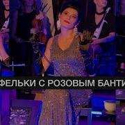 Туфельки С Розовым Бантиком