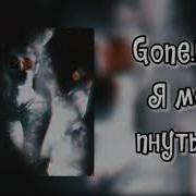 I Can Kick It Gone Fludd Без Мата