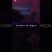 Королева Убийц Идёт На Дело