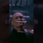 Забирай Своих Бл Дей Audio Edit
