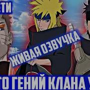 Наруто Гений Клана Учиха