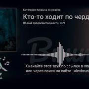 Звук Как Кто То Ходит