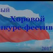 Сердце Отдай России Муз И Сл С Смирнова Give Your Heart To Russia S Smirnov