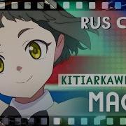 Magic おまじない Milgram Rus Cover