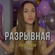 Хабиб Разрывная Пародия