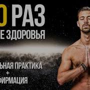Гипнодыхание Метелица