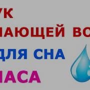 Звук Капающей Воды Из Крана В Ведро Для Соседа