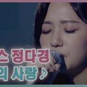 V 1 2라운드 비너스 정다경 사랑아 V 1 3화