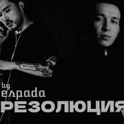 Резолюция Type Beat Ulukmanapo