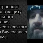 Схимитрополит Зосима В Защиту Правильного Понимания Пророчеств