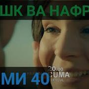 Трейлер Силсилафилми Ишк Ва Нафрат Кисми 14 Порчаи 1 Бо Забони Точики